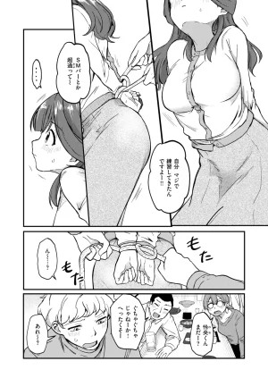 COMIC Kairakuten 2026-06 Digital - Page 185