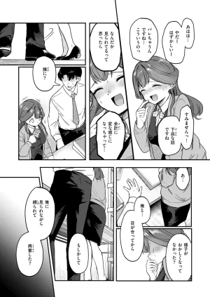 COMIC Kairakuten 2026-06 Digital - Page 191
