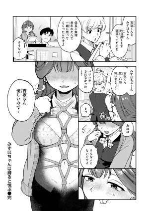 COMIC Kairakuten 2026-06 Digital - Page 207