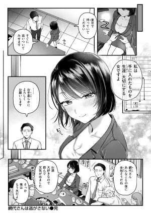 COMIC Kairakuten 2026-06 Digital - Page 238