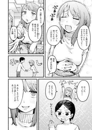 COMIC Kairakuten 2026-06 Digital - Page 245