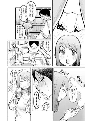 COMIC Kairakuten 2026-06 Digital - Page 247