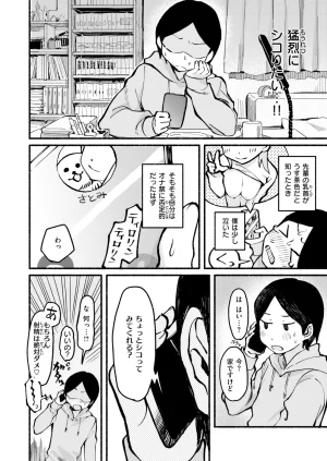 COMIC Kairakuten 2026-06 Digital - Page 251