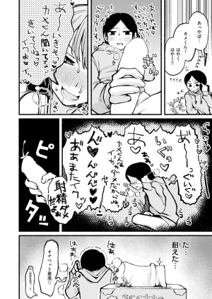 COMIC Kairakuten 2026-06 Digital - Page 253