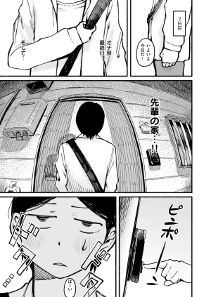 COMIC Kairakuten 2026-06 Digital - Page 254