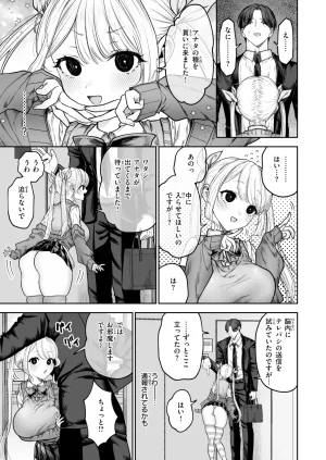 COMIC Kairakuten 2026-06 Digital - Page 267