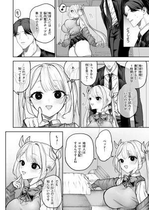 COMIC Kairakuten 2026-06 Digital - Page 268