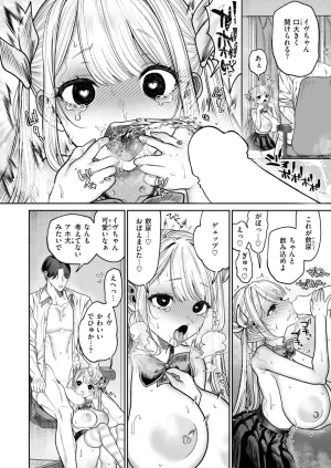 COMIC Kairakuten 2026-06 Digital - Page 289