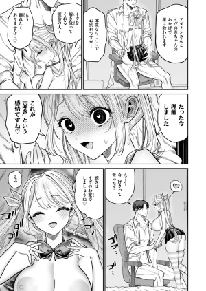 COMIC Kairakuten 2026-06 Digital - Page 290