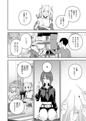 COMIC Kairakuten 2026-06 Digital - Page 295