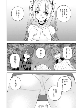 COMIC Kairakuten 2026-06 Digital - Page 299