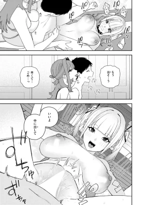 COMIC Kairakuten 2026-06 Digital - Page 310
