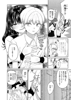COMIC Kairakuten 2026-06 Digital - Page 322