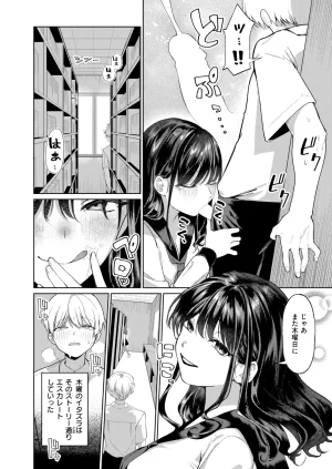 COMIC Kairakuten 2026-06 Digital - Page 332