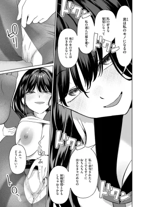 COMIC Kairakuten 2026-06 Digital - Page 337