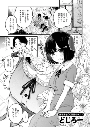 COMIC Kairakuten 2026-06 Digital - Page 35