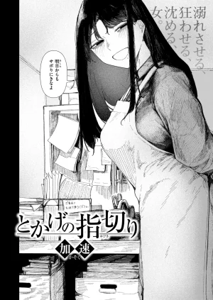 COMIC Kairakuten 2026-06 Digital - Page 348