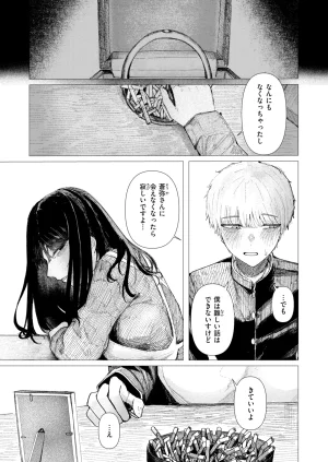 COMIC Kairakuten 2026-06 Digital - Page 355