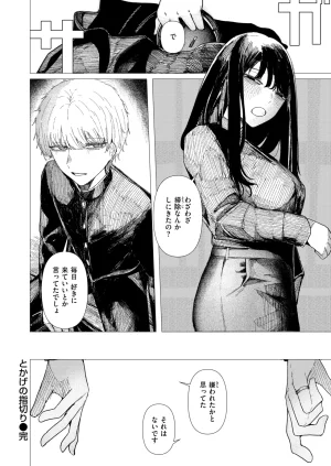 COMIC Kairakuten 2026-06 Digital - Page 372