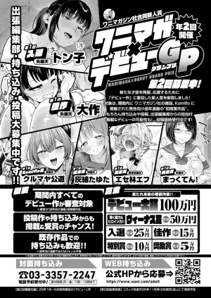 COMIC Kairakuten 2026-06 Digital - Page 374