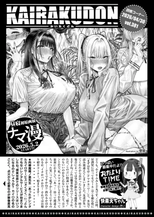 COMIC Kairakuten 2026-06 Digital - Page 375