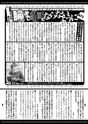 COMIC Kairakuten 2026-06 Digital - Page 376