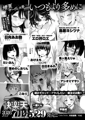 COMIC Kairakuten 2026-06 Digital - Page 379