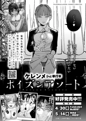 COMIC Kairakuten 2026-06 Digital - Page 386