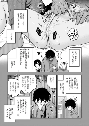 COMIC Kairakuten 2026-06 Digital - Page 39