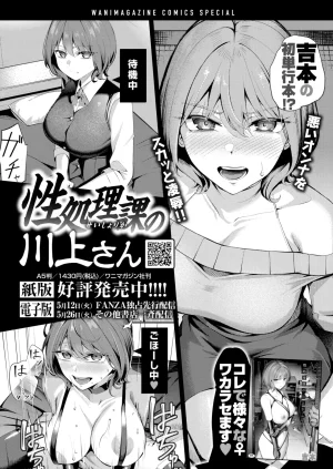 COMIC Kairakuten 2026-06 Digital - Page 388