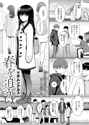 COMIC Kairakuten 2026-06 Digital - Page 4