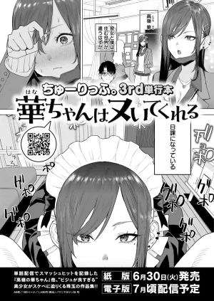 COMIC Kairakuten 2026-06 Digital - Page 404