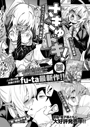 COMIC Kairakuten 2026-06 Digital - Page 409