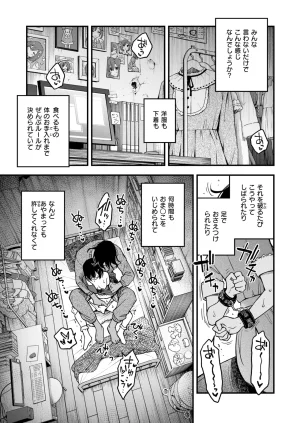 COMIC Kairakuten 2026-06 Digital - Page 43