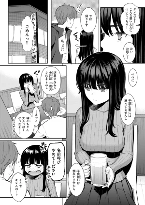 COMIC Kairakuten 2026-06 Digital - Page 5