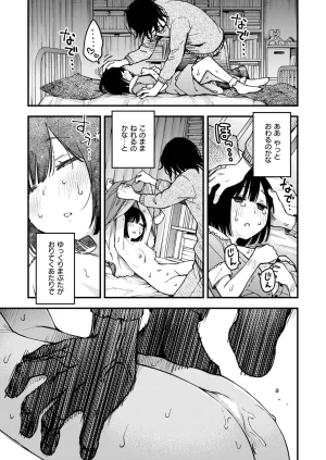 COMIC Kairakuten 2026-06 Digital - Page 50