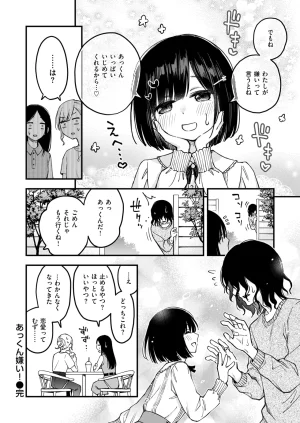 COMIC Kairakuten 2026-06 Digital - Page 64