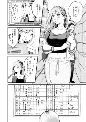 COMIC Kairakuten 2026-06 Digital - Page 71