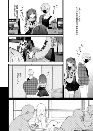 COMIC Kairakuten 2026-06 Digital - Page 81