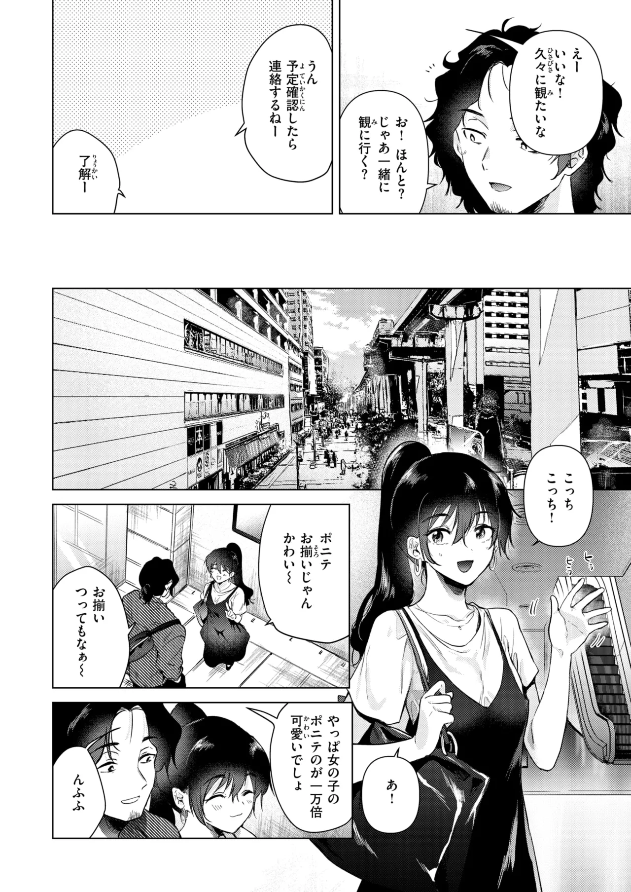 COMIC Kairakuten 2026-08 Digital - Image 99