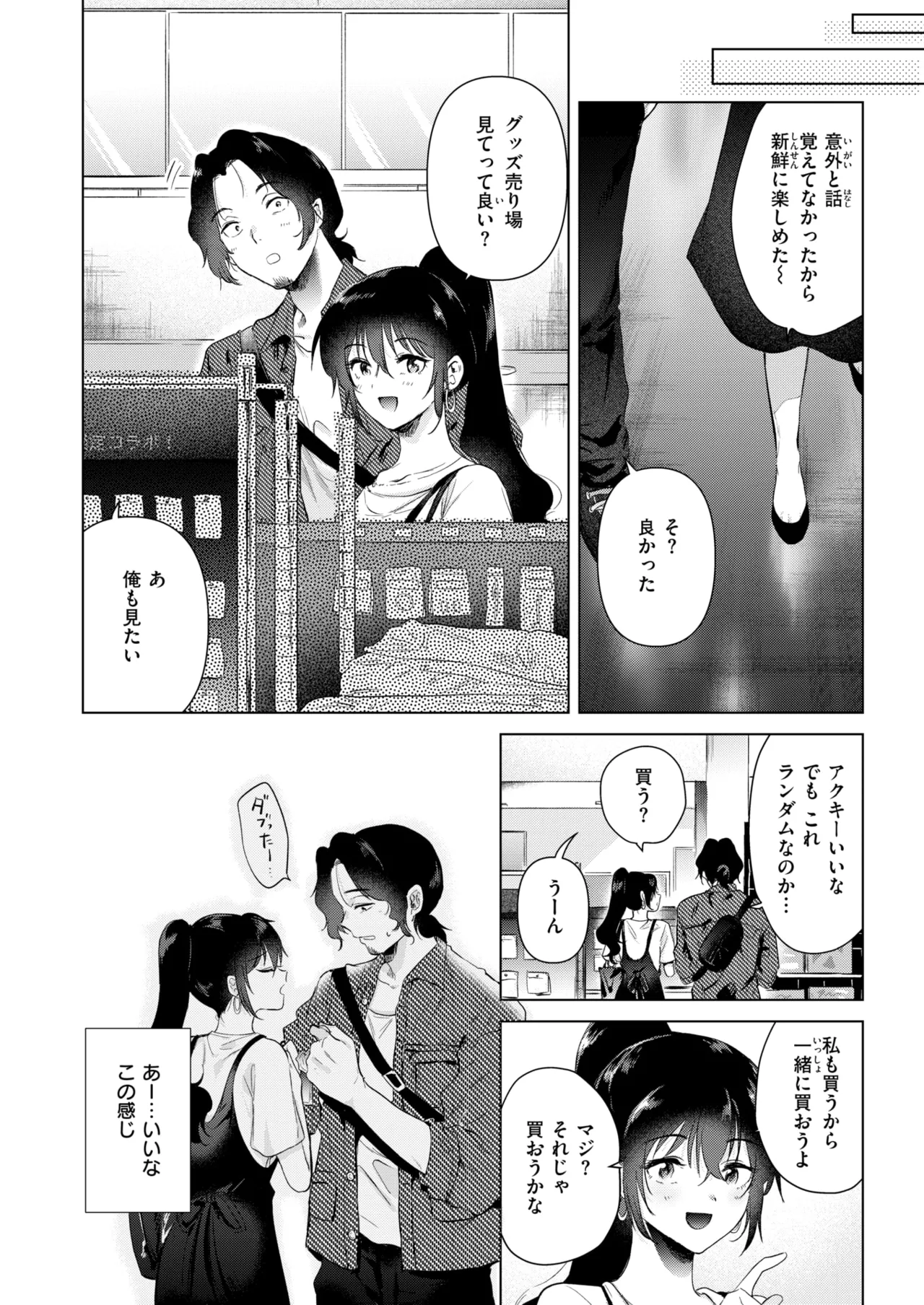 COMIC Kairakuten 2026-08 Digital - Image 101