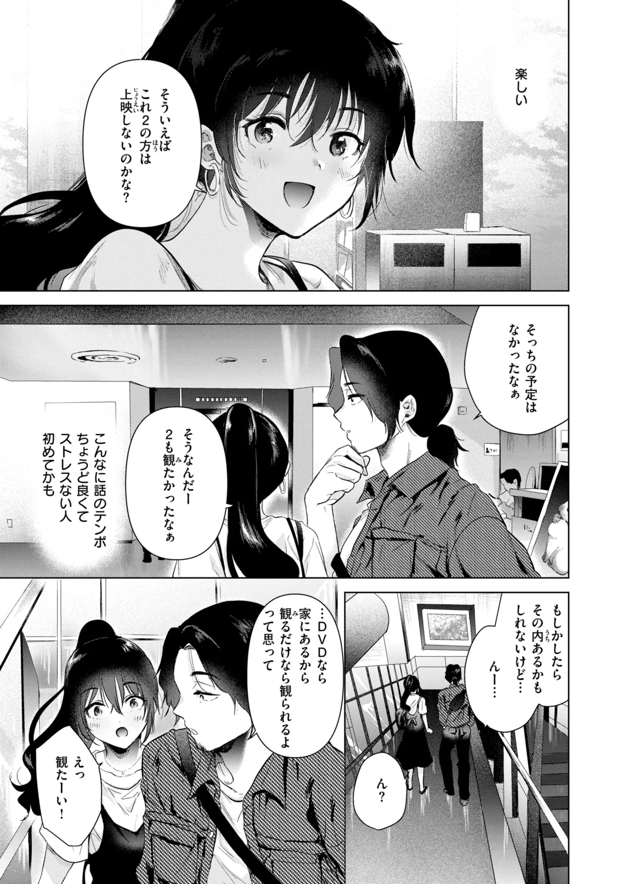 COMIC Kairakuten 2026-08 Digital - Image 102