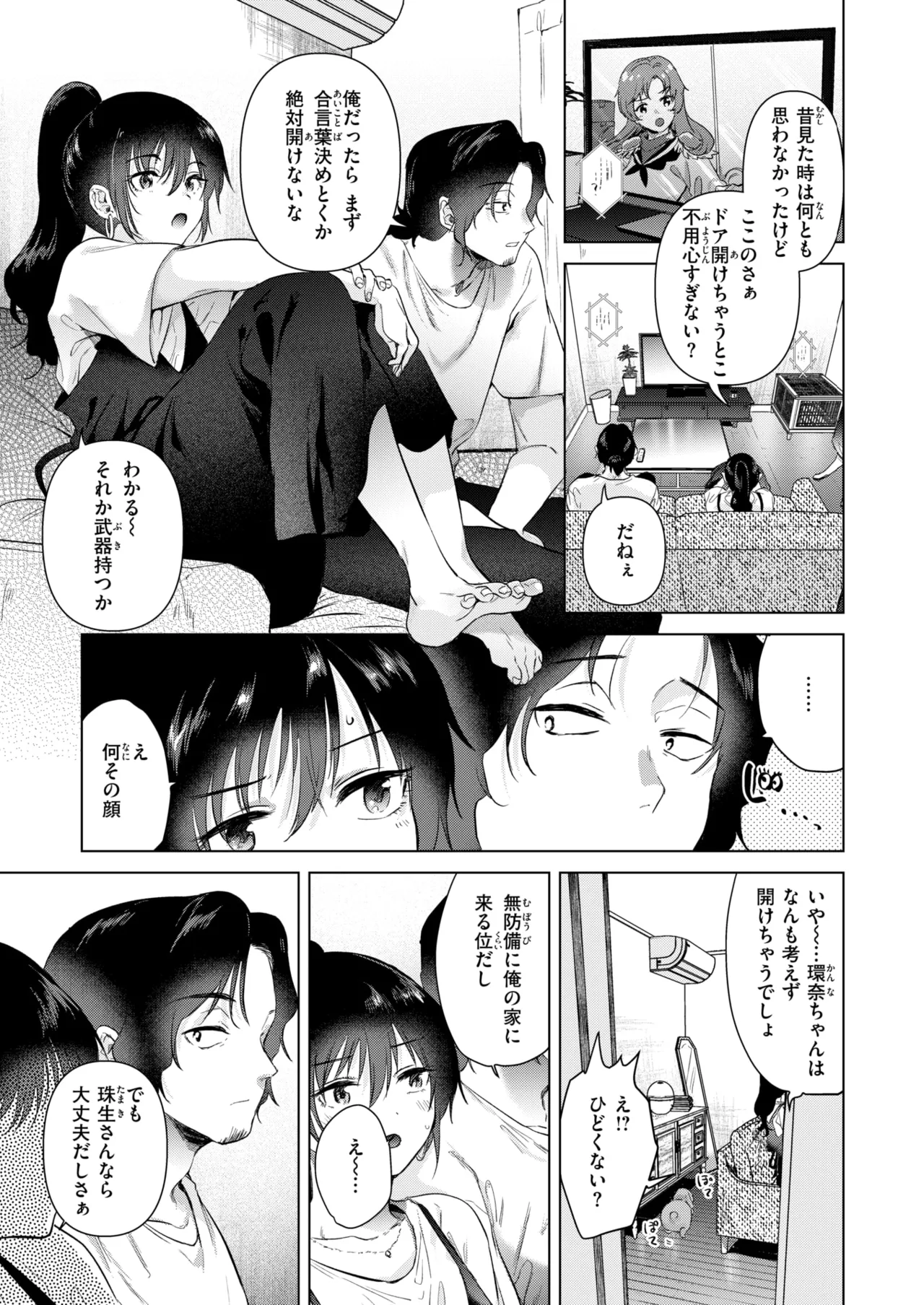 COMIC Kairakuten 2026-08 Digital - Image 104