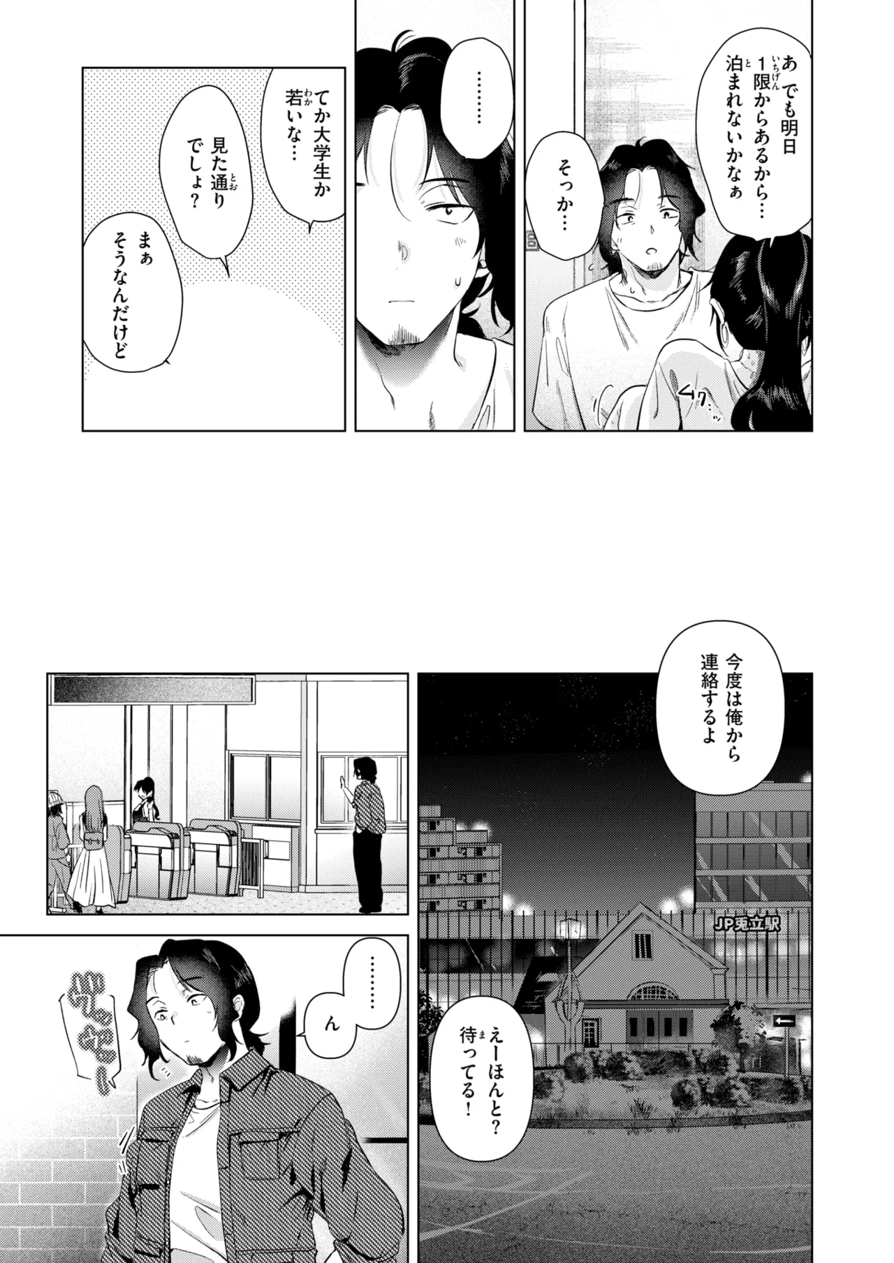 COMIC Kairakuten 2026-08 Digital - Image 124