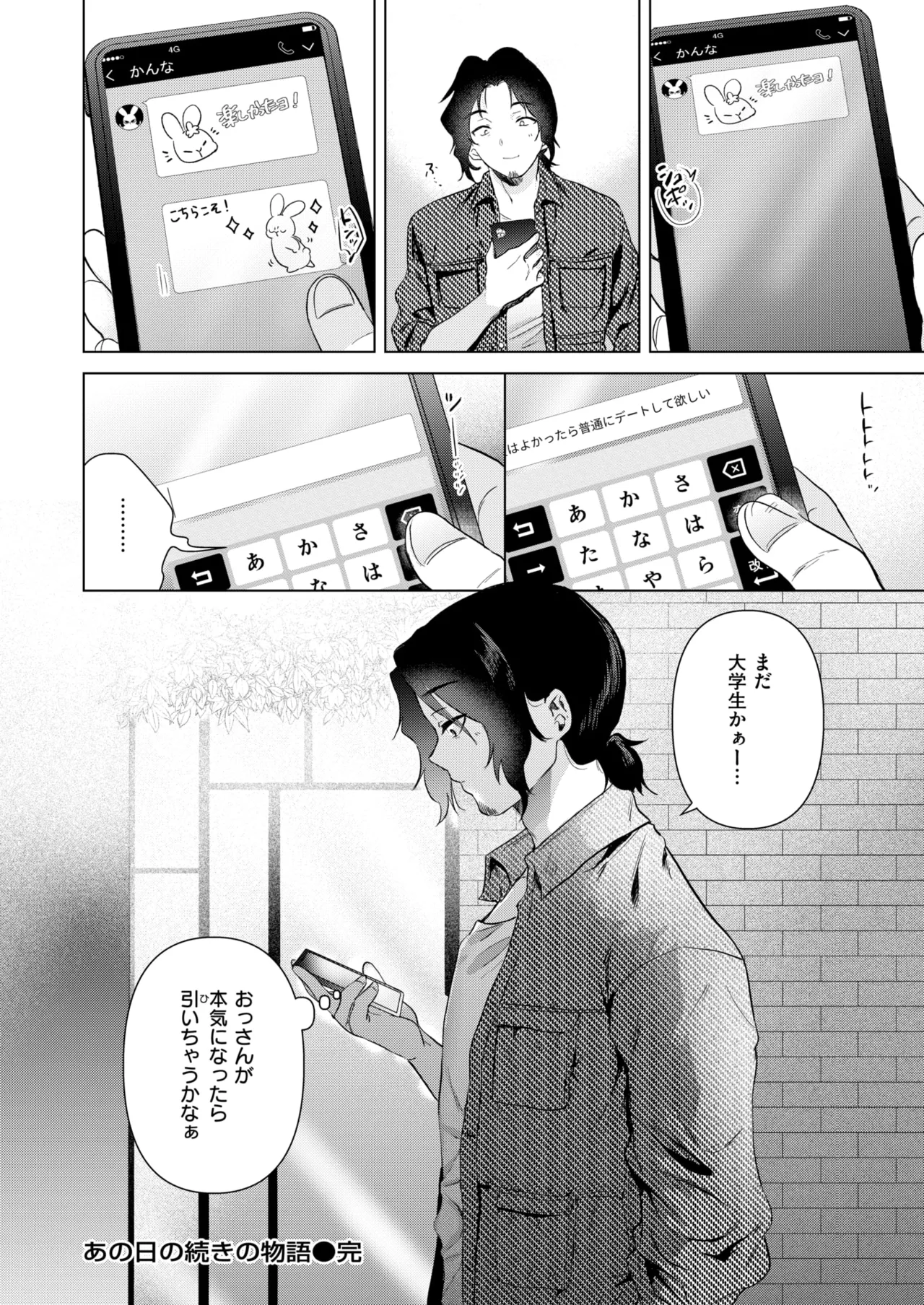 COMIC Kairakuten 2026-08 Digital - Image 125