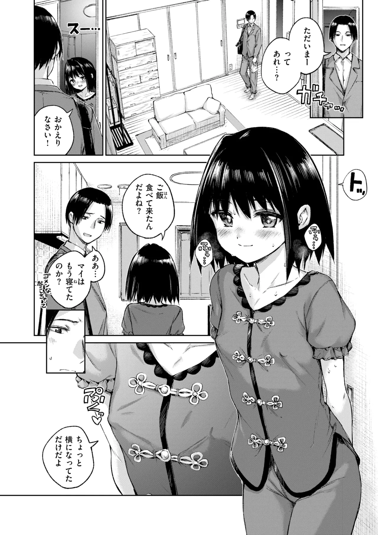 COMIC Kairakuten 2026-08 Digital - Image 129