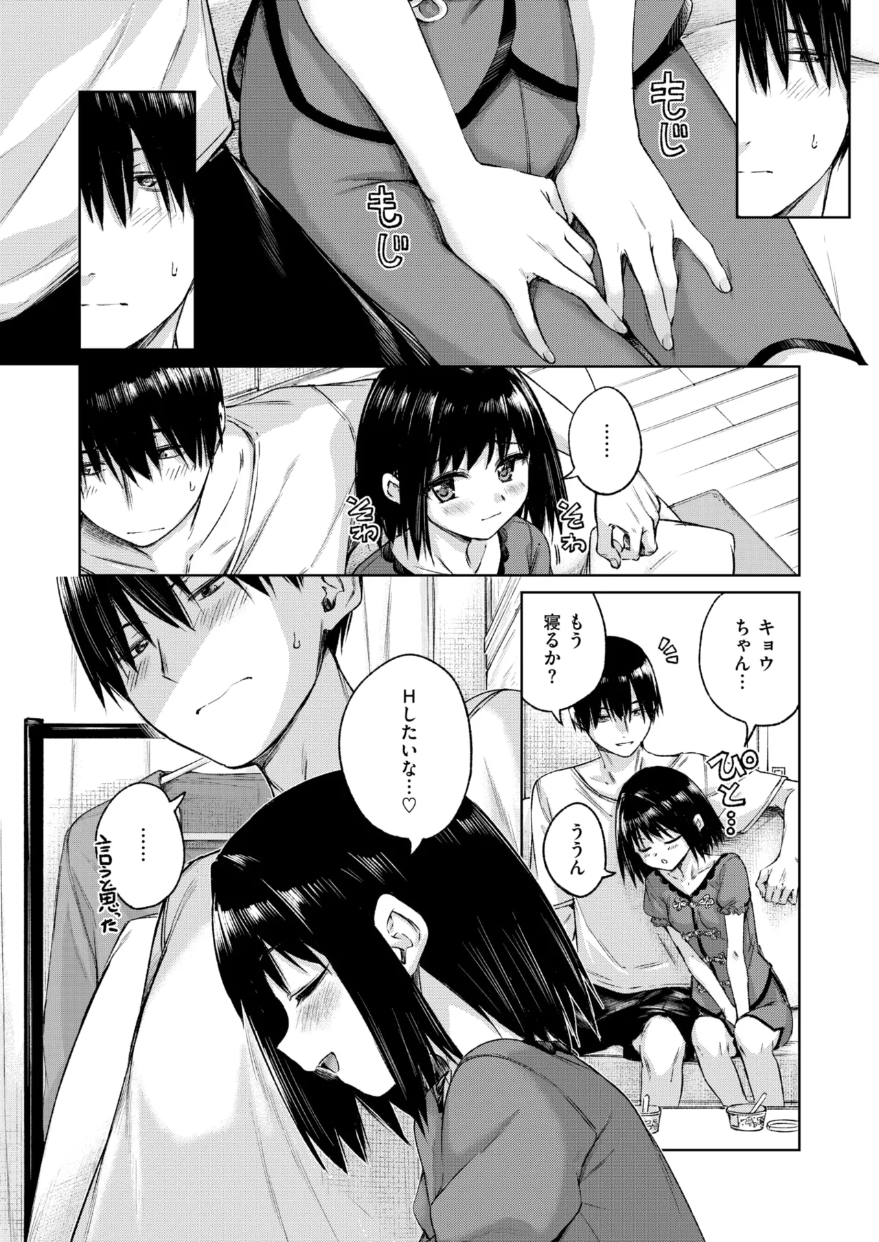 COMIC Kairakuten 2026-08 Digital - Image 131