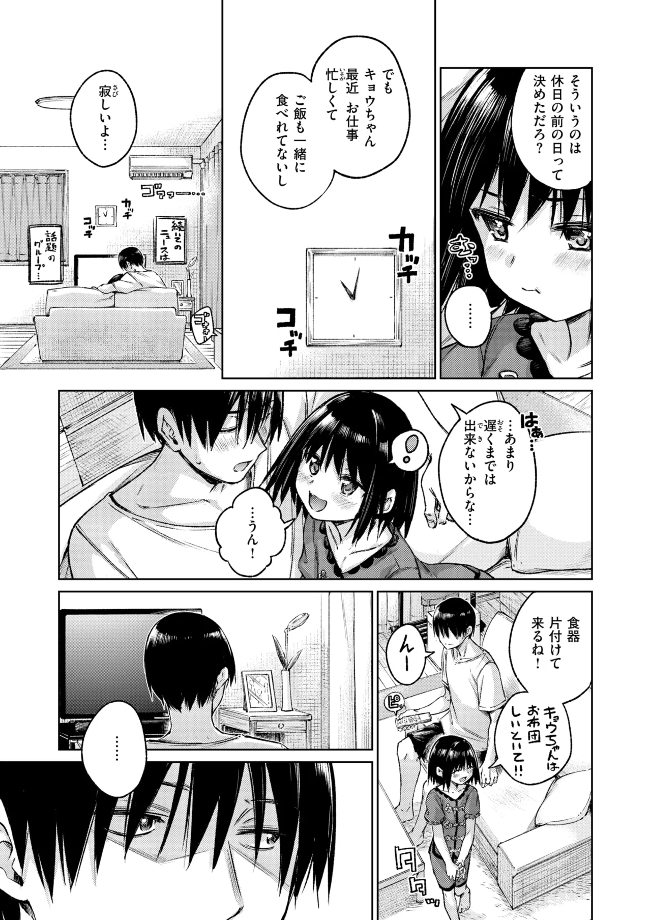 COMIC Kairakuten 2026-08 Digital - Image 132