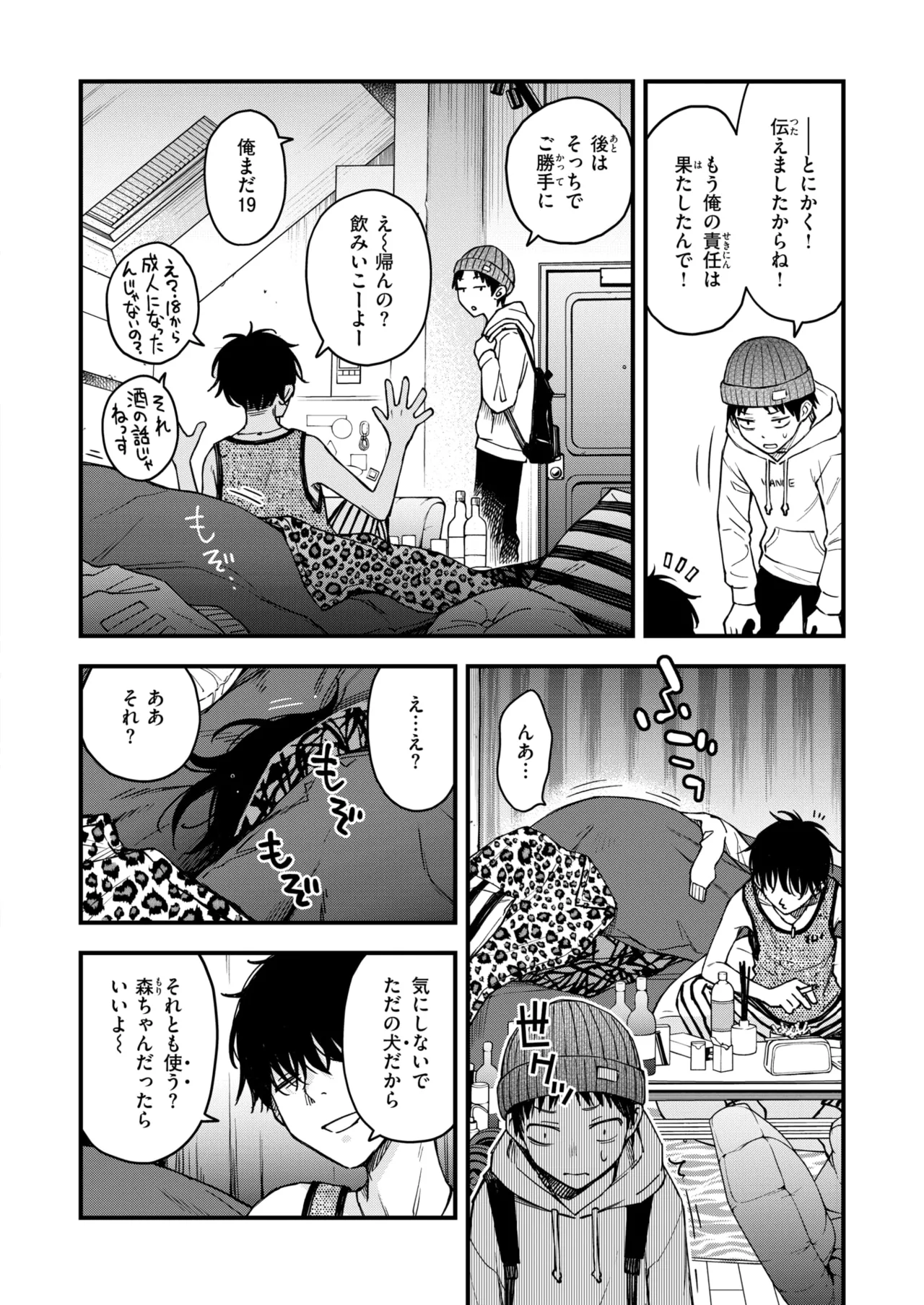 COMIC Kairakuten 2026-08 Digital - Image 15