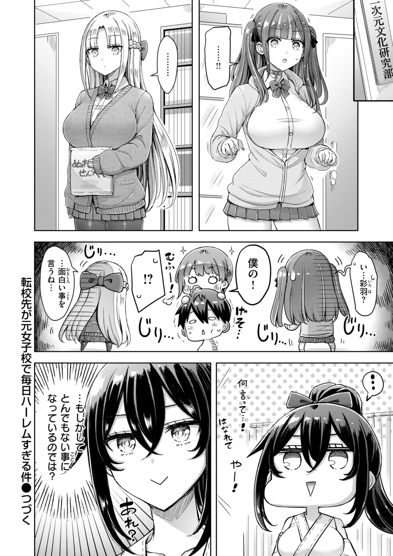COMIC Kairakuten 2026-08 Digital - Image 173